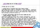 반찬전문협동조합설립 제안서 -가마보꾸 반찬전문점-.ppt 4페이지