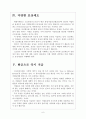 [코오롱인사관리] 코오롱 인적자원관리 보고서 6페이지