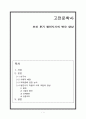 조선 후기 평민시가의 변모 양상  1페이지