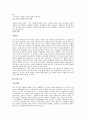 조선 후기의 시대적 배경과 산문 문학  14페이지