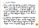 [LG인사관리]LG의 인적자원관리 PPT자료 4페이지