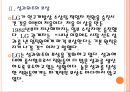 [LG인사관리]LG의 인적자원관리 PPT자료 8페이지