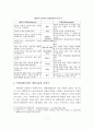 (사회복지실천기술론)역량강화모델의 철학, 기본개념, 특징, 강점관점과 역량강화, 개입목표와 과정 8페이지