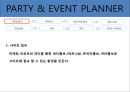파티플래너,한국파티문화,파티문화,이벤트플래너 - PARTY & EVENT PLANNING.ppt 24페이지