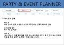 파티플래너,한국파티문화,파티문화,이벤트플래너 - PARTY & EVENT PLANNING.ppt 25페이지