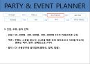 파티플래너,한국파티문화,파티문화,이벤트플래너 - PARTY & EVENT PLANNING.ppt 26페이지