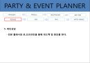 파티플래너,한국파티문화,파티문화,이벤트플래너 - PARTY & EVENT PLANNING.ppt 28페이지