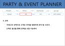 파티플래너,한국파티문화,파티문화,이벤트플래너 - PARTY & EVENT PLANNING.ppt 29페이지