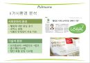 Pulmuone 자연을 담았습니다. - 풀무원기업분석,풀무원마케팅사례,풀무원성공사례,브랜드마케팅,서비스마케팅,글로벌경영,사례분석,swot,stp,4p.PPT자료 7페이지