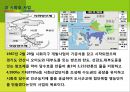 한국사회와 지역발전 및 환경문제,환경오염사례.환경오염,환경과지역발전,환경오염과정부,환경정책 7페이지