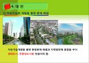 한국사회와 지역발전 및 환경문제,환경오염사례.환경오염,환경과지역발전,환경오염과정부,환경정책 17페이지