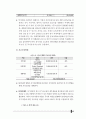 한국리조트사업분석,세계리조트시장분석,어드벤처관광분석,리조트시장분석 49페이지