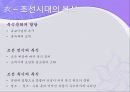 한국민속 민중사-한국의 의식주, 한국사.ppt 4페이지