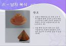한국민속 민중사-한국의 의식주, 한국사.ppt 11페이지