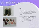 한국민속 민중사-한국의 의식주, 한국사.ppt 14페이지