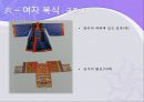 한국민속 민중사-한국의 의식주, 한국사.ppt 16페이지