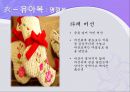 한국민속 민중사-한국의 의식주, 한국사.ppt 26페이지