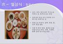 한국민속 민중사-한국의 의식주, 한국사.ppt 35페이지