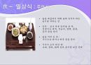한국민속 민중사-한국의 의식주, 한국사.ppt 37페이지