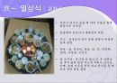 한국민속 민중사-한국의 의식주, 한국사.ppt 39페이지