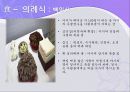 한국민속 민중사-한국의 의식주, 한국사.ppt 40페이지