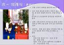 한국민속 민중사-한국의 의식주, 한국사.ppt 42페이지