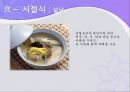 한국민속 민중사-한국의 의식주, 한국사.ppt 43페이지
