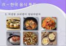 한국민속 민중사-한국의 의식주, 한국사.ppt 51페이지