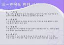 한국민속 민중사-한국의 의식주, 한국사.ppt 60페이지