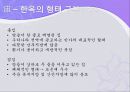 한국민속 민중사-한국의 의식주, 한국사.ppt 61페이지
