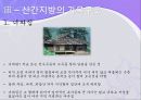 한국민속 민중사-한국의 의식주, 한국사.ppt 70페이지