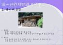 한국민속 민중사-한국의 의식주, 한국사.ppt 71페이지