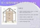 한국민속 민중사-한국의 의식주, 한국사.ppt 73페이지