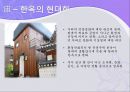 한국민속 민중사-한국의 의식주, 한국사.ppt 76페이지