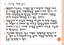 [포스코인사관리]포스코의 인적자원관리 PPT자료 18페이지