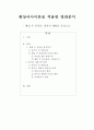 환상서사이론을 적용한 영화분석 - 웰컴 투 동막골, 반지의 제왕을 중심으로-  1페이지