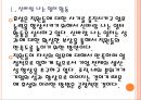 [효성 인사관리] 효성의 인적자원관리.PPT자료 6페이지