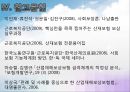 (산업재해) 산재보험의 민영화, 산재보험법의 개편 쟁점, 산재보험제도 개선방안 PPT 프레젠테이션 15페이지