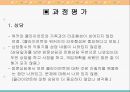 정신지체1급 지적장애인 가정 사례관리(전주시 사례, 과정평가) PPT 프레젠테이션 23페이지