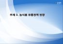 농산물 유통정책 방향 - 한미FTA영향,한미FTA대책,농산물유통정책,한미FTA로인한 농산물시장,농식품유통정책방향.PPT자료 26페이지