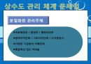 한국수자원공사,한국수자원공사기업분석,한국수자원공사주요사업,한수원,조직문화문제점,재정건정성의문제점,상수도위탁 51페이지