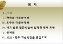 한국의다문화정책,다문화사회,사회문제,사회이슈 2페이지
