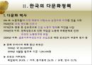 한국의다문화정책,다문화사회,사회문제,사회이슈 8페이지