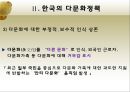 한국의다문화정책,다문화사회,사회문제,사회이슈 11페이지