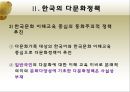 한국의다문화정책,다문화사회,사회문제,사회이슈 14페이지