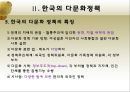 한국의다문화정책,다문화사회,사회문제,사회이슈 17페이지