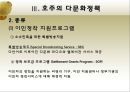한국의다문화정책,다문화사회,사회문제,사회이슈 23페이지