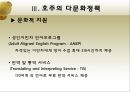 한국의다문화정책,다문화사회,사회문제,사회이슈 25페이지