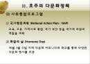 한국의다문화정책,다문화사회,사회문제,사회이슈 26페이지