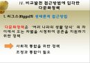 한국의다문화정책,다문화사회,사회문제,사회이슈 32페이지
